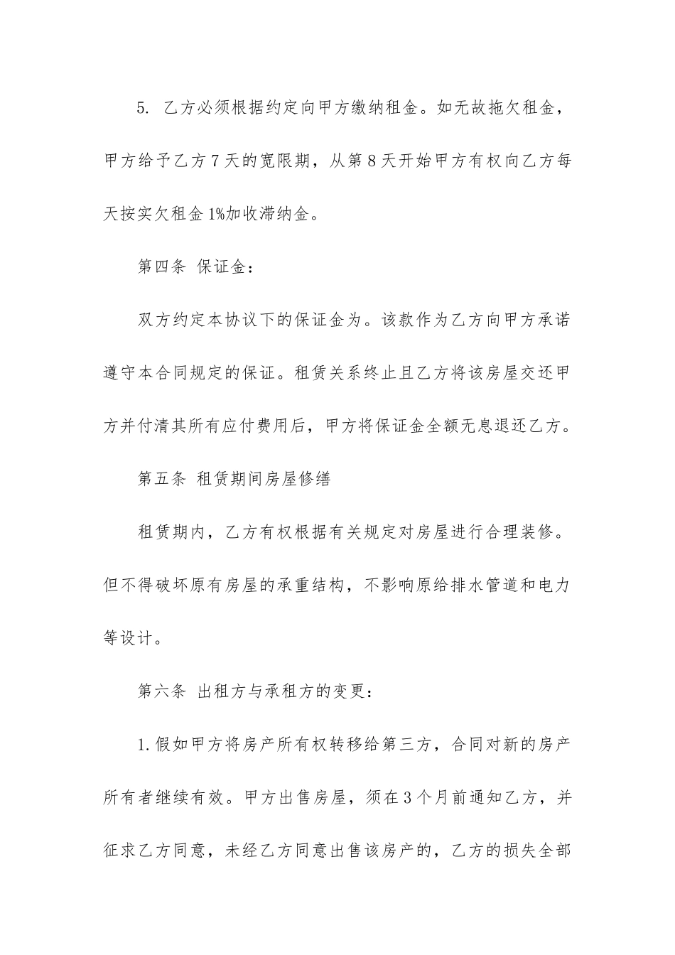 最新商铺租赁合同10篇-租赁合同商铺范本_第3页