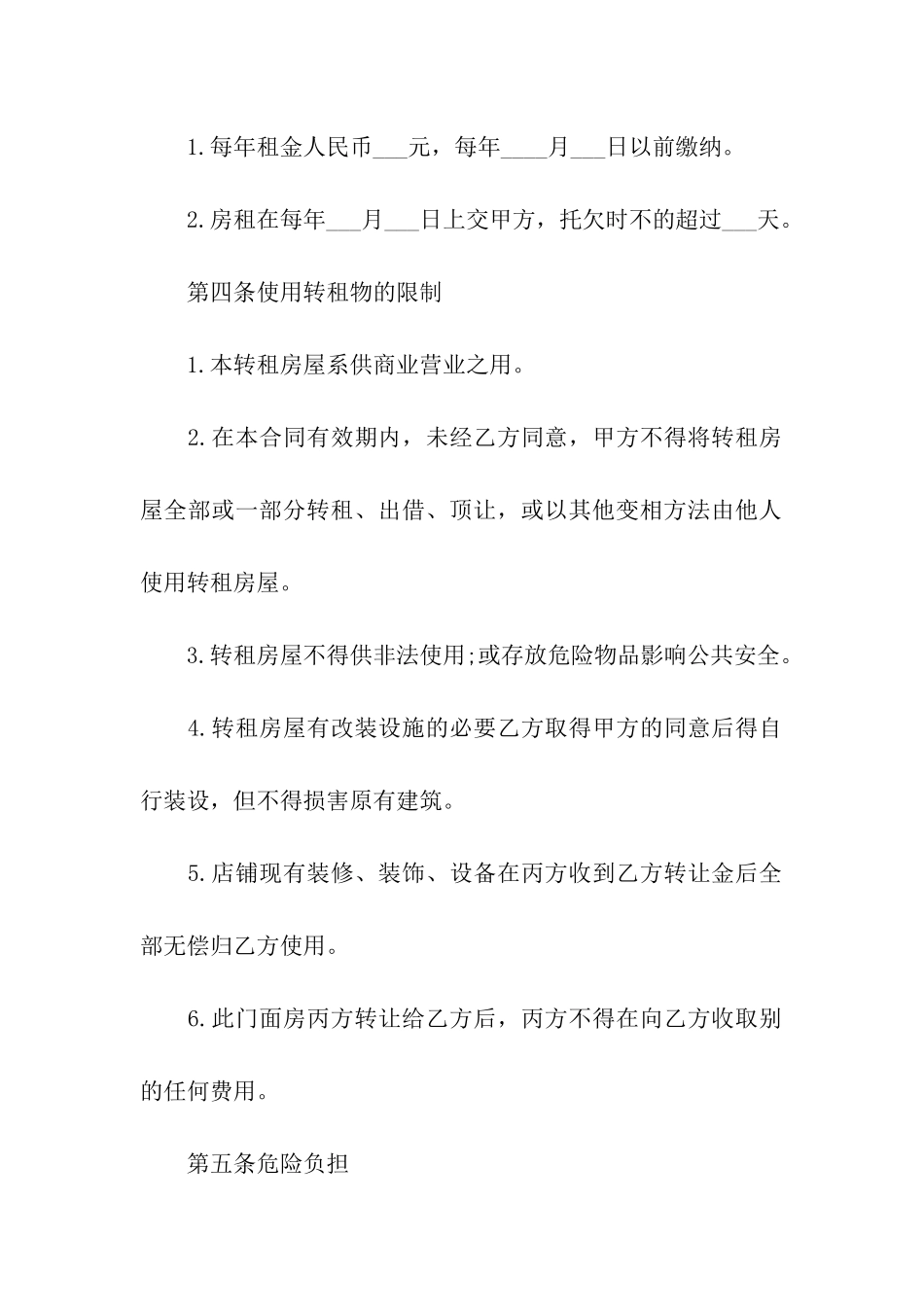 最新商铺租赁合同样本_第2页