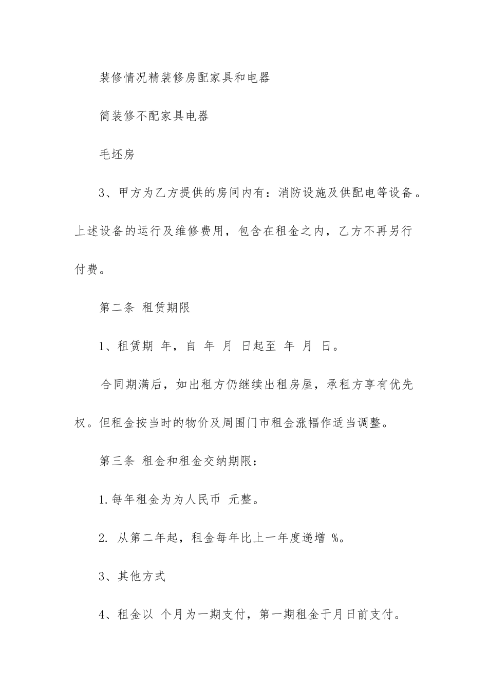 最新商铺租赁合同标准版(10篇)_第2页