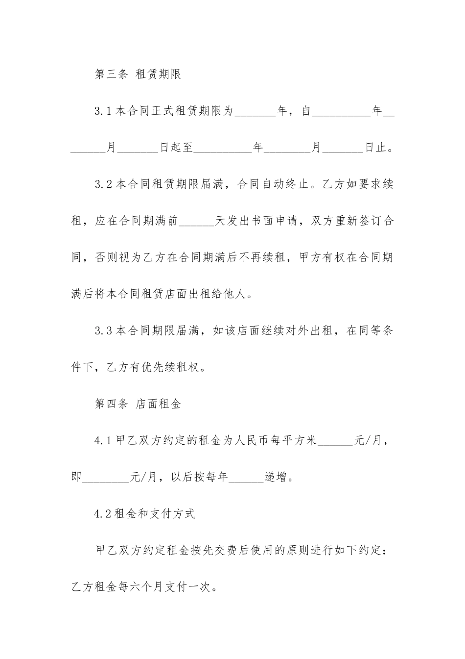 最新商铺租赁合同范本3篇-商铺租赁合同书范本_第2页