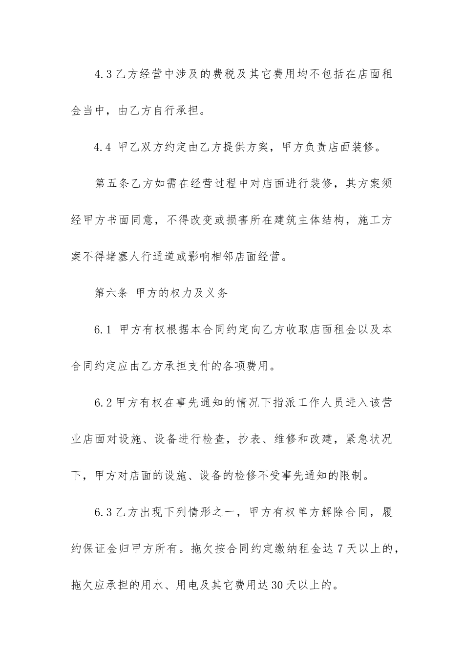 最新商铺租赁合同范本3篇-商铺租赁合同书范本_第3页