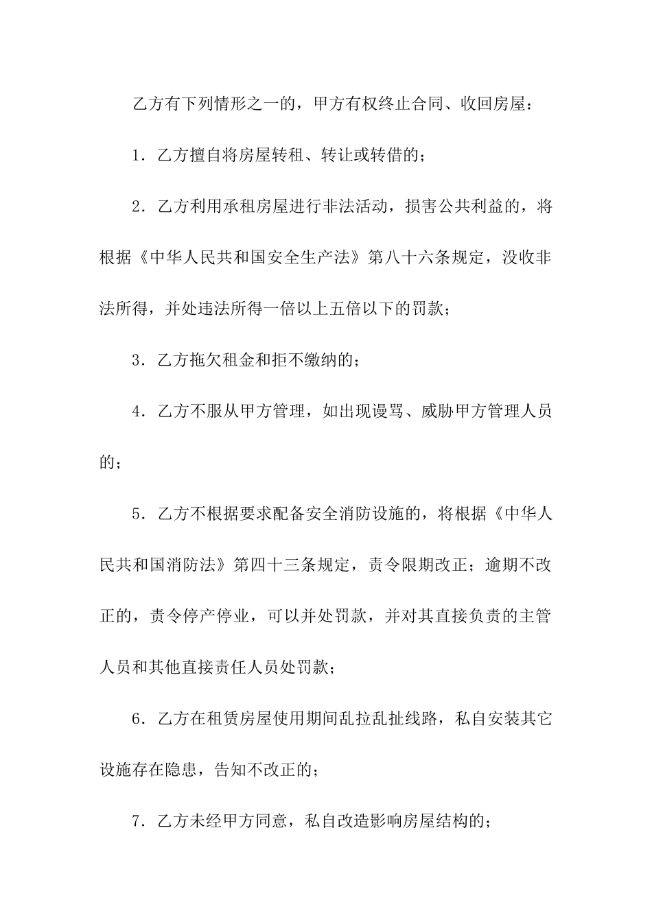 最新商铺租赁合同范例_第2页