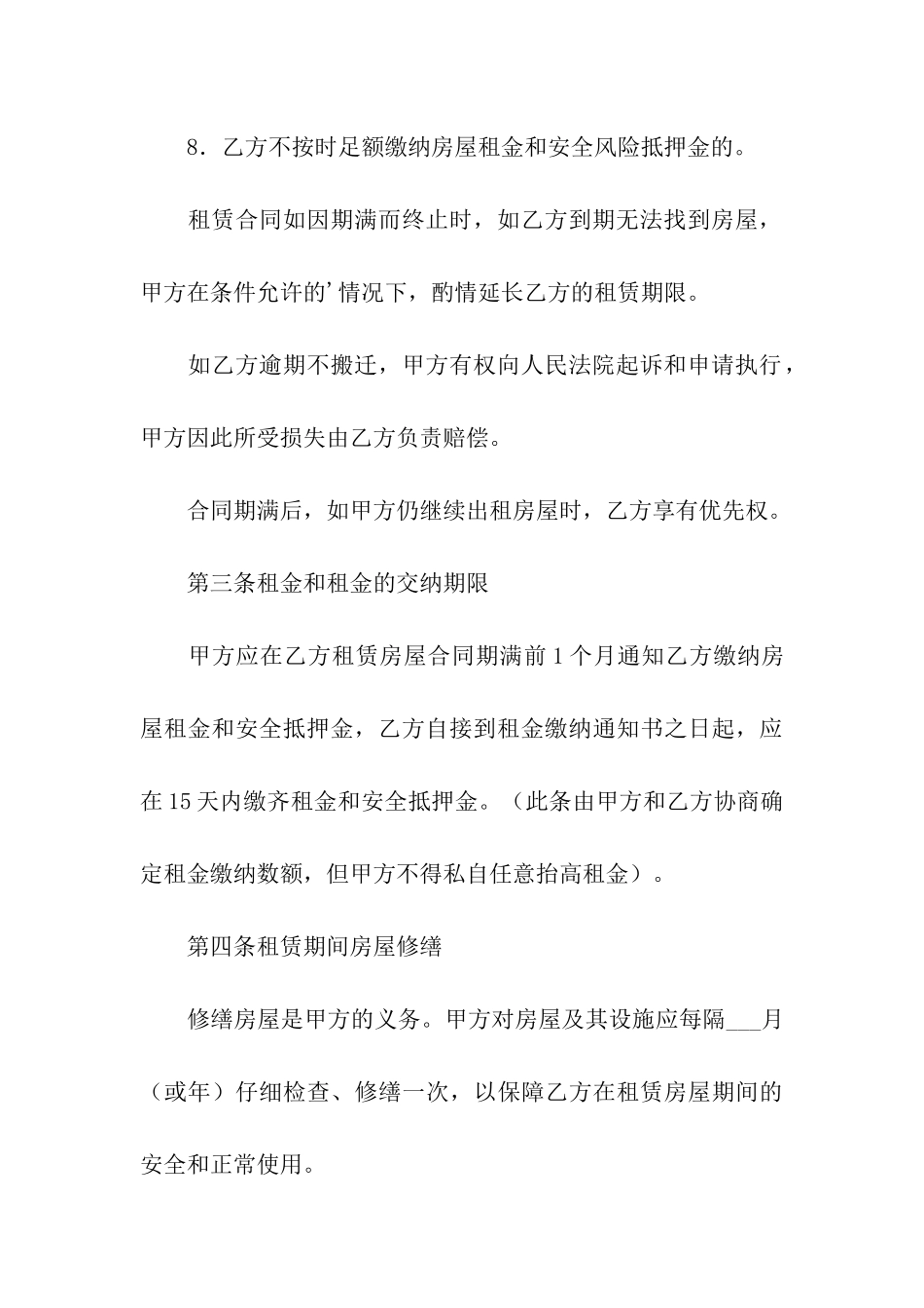 最新商铺租赁合同范例_第3页