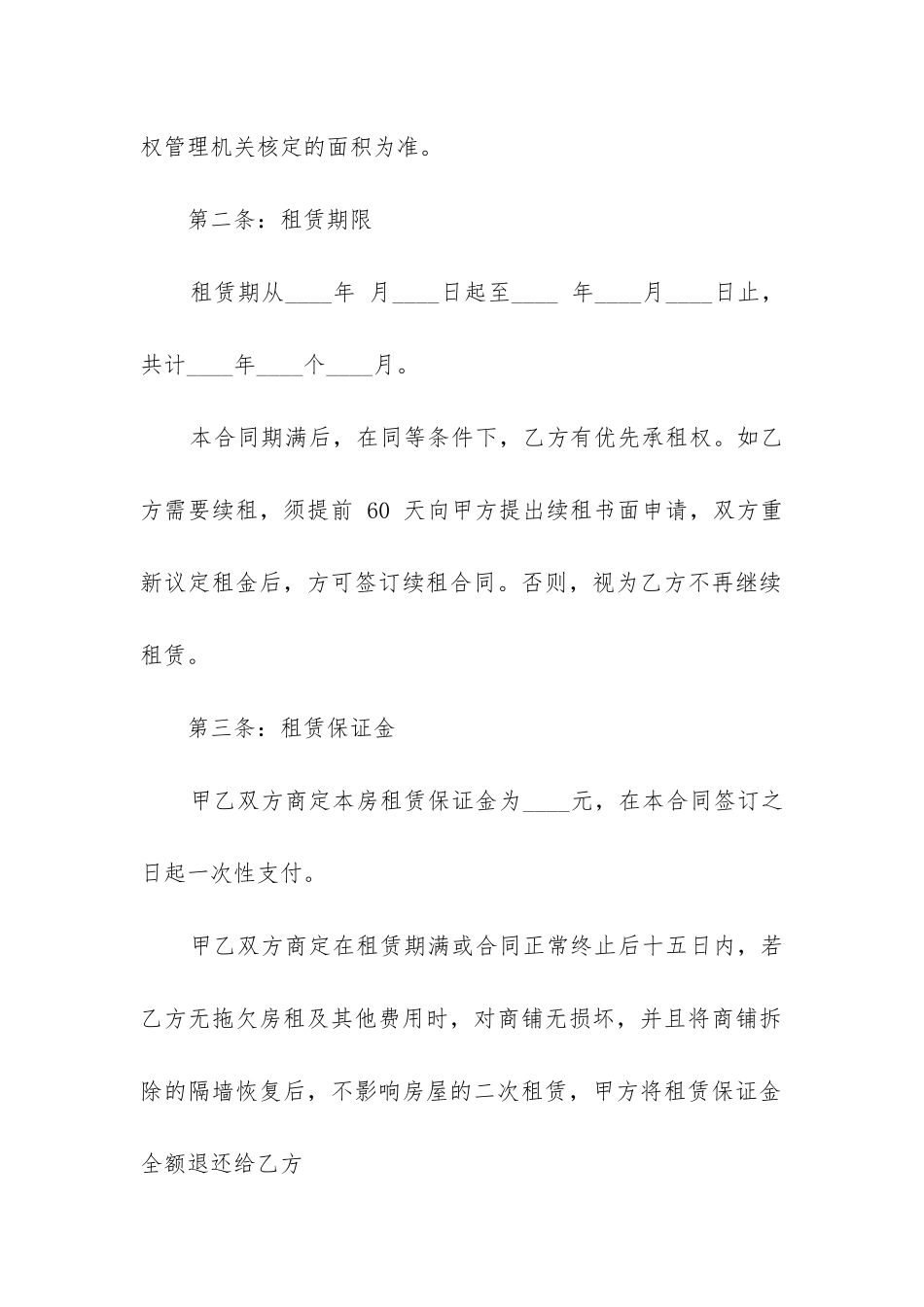 最新商铺租赁合同纠纷_第2页