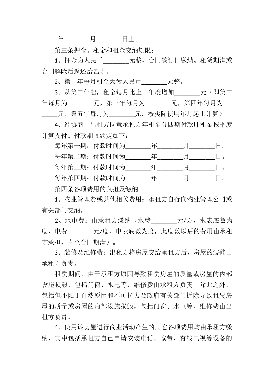 最新商铺租赁合同范本_第3页