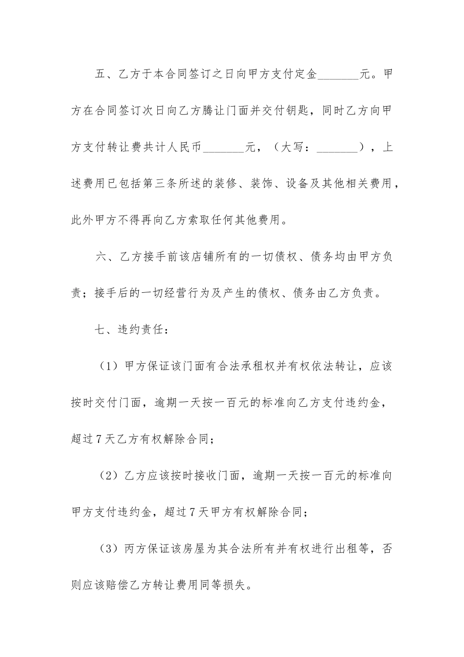 最新商铺转让合同协议书最新版_第3页