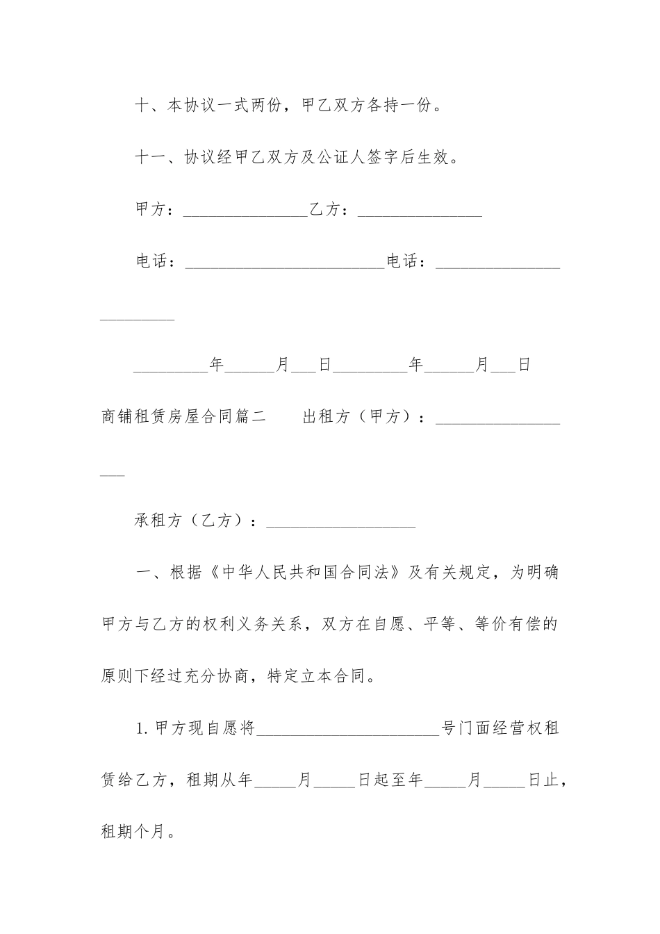 最新商铺租赁房屋合同_第3页