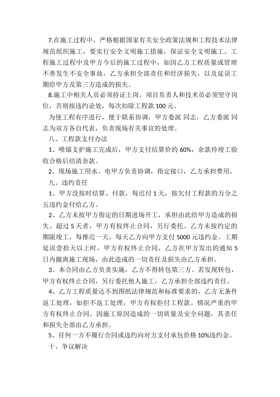 最新喷锚支护协议施工合同_第3页