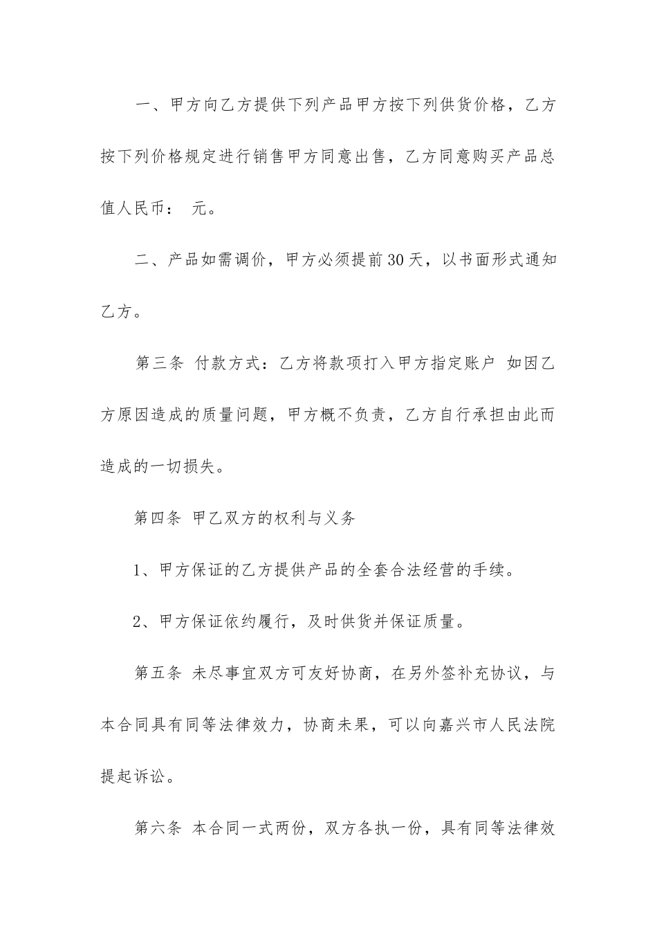 最新嘉兴市食品销售合同_第2页