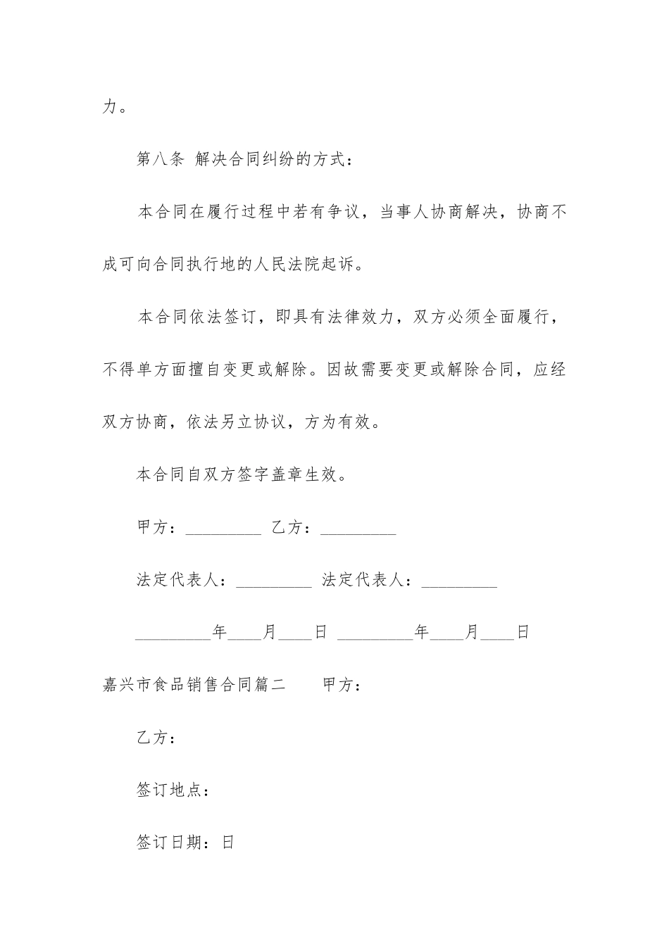 最新嘉兴市食品销售合同_第3页