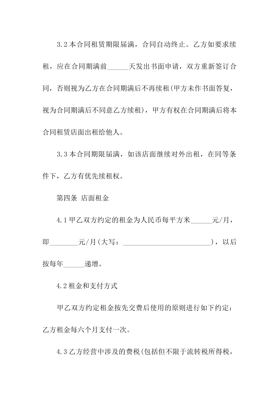 最新商铺租赁合同范本4篇_第2页