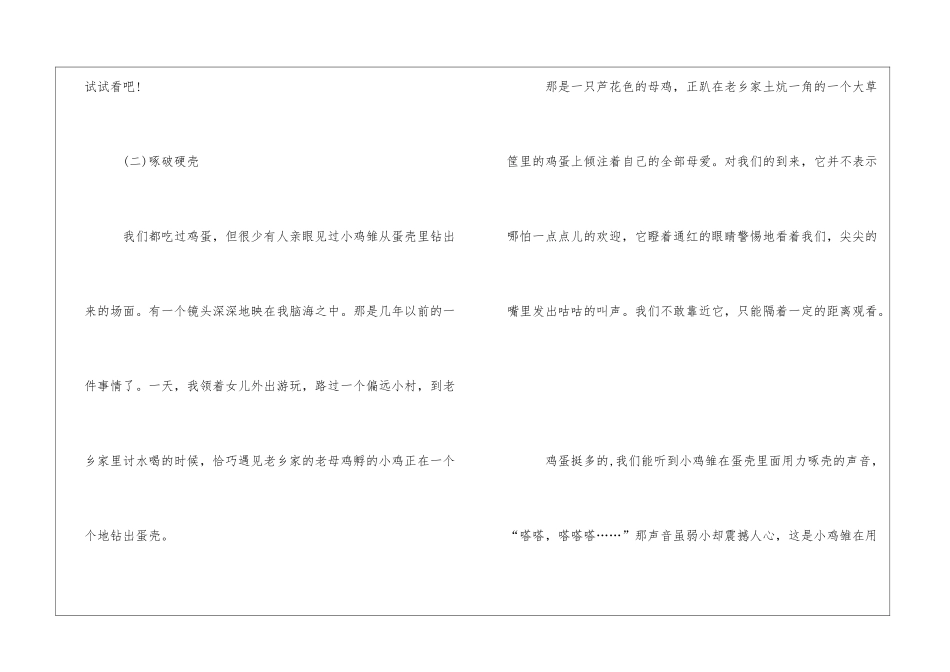 最新四年级语文下册暑假作业题-_第2页