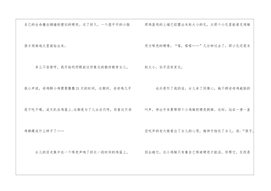 最新四年级语文下册暑假作业题-_第3页