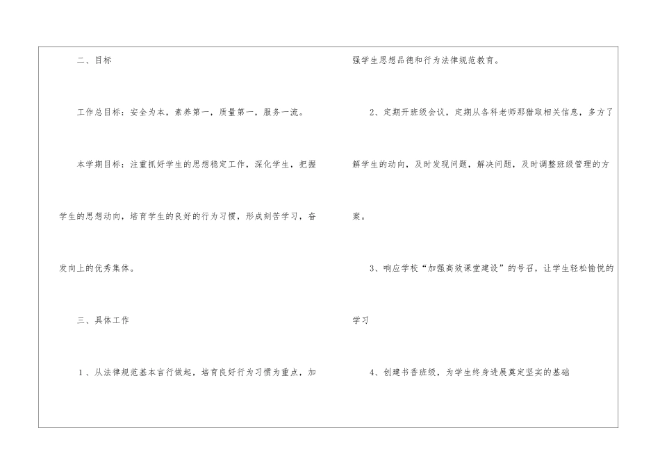 最新四年级第一学期班主任工作计划_第2页