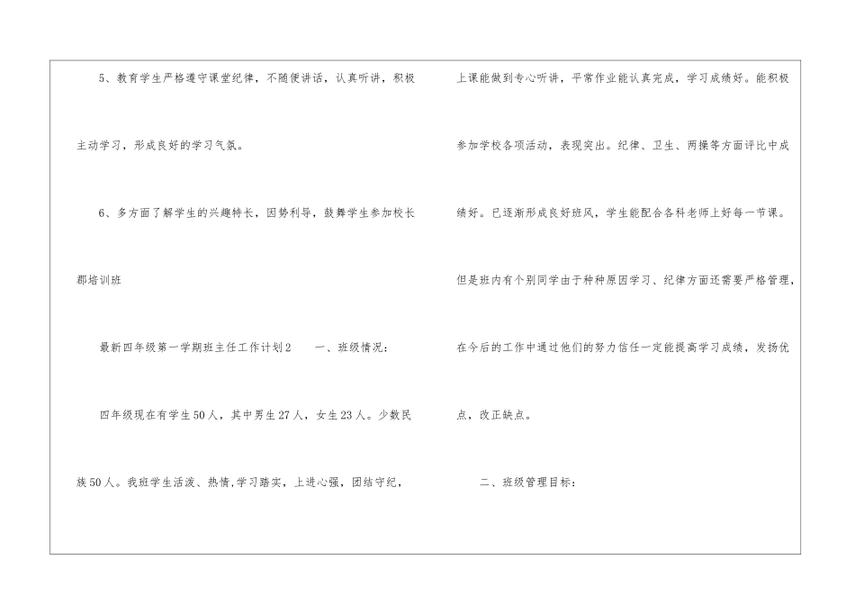 最新四年级第一学期班主任工作计划_第3页