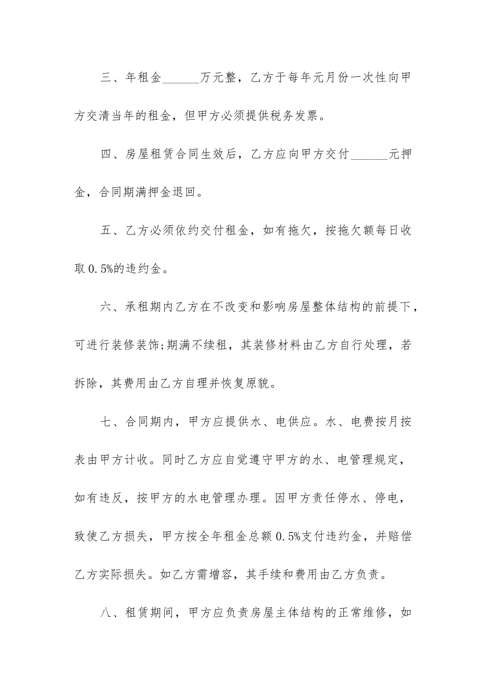 最新商铺门市租赁合同_第2页