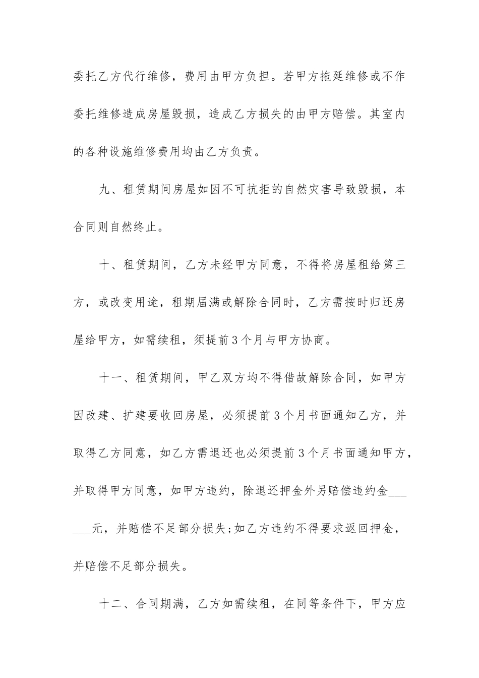 最新商铺门市租赁合同_第3页