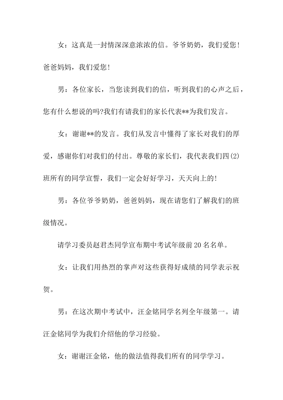 最新四年级家长会主持词_第2页