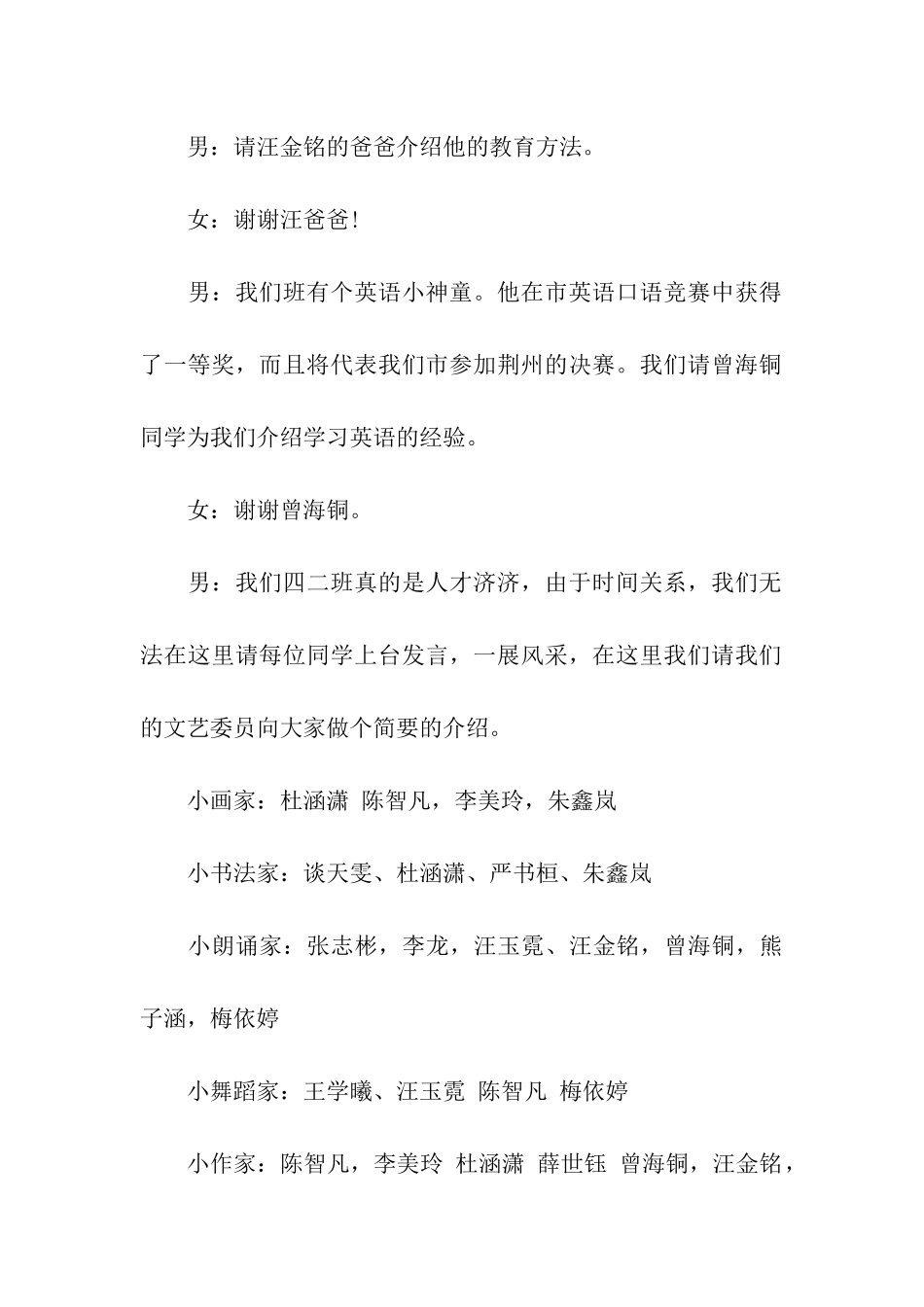 最新四年级家长会主持词_第3页