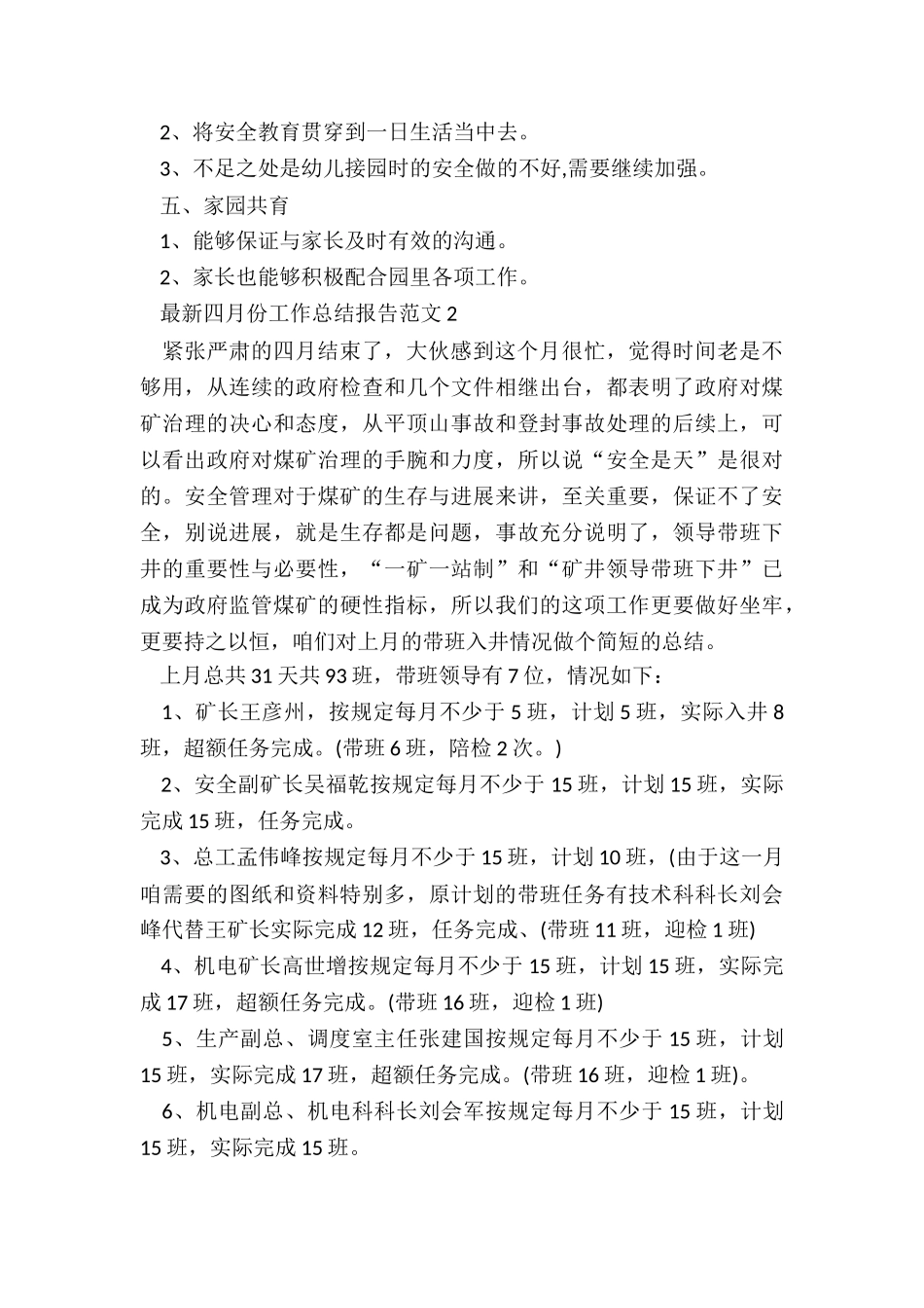 最新四月份工作总结报告5篇_第2页