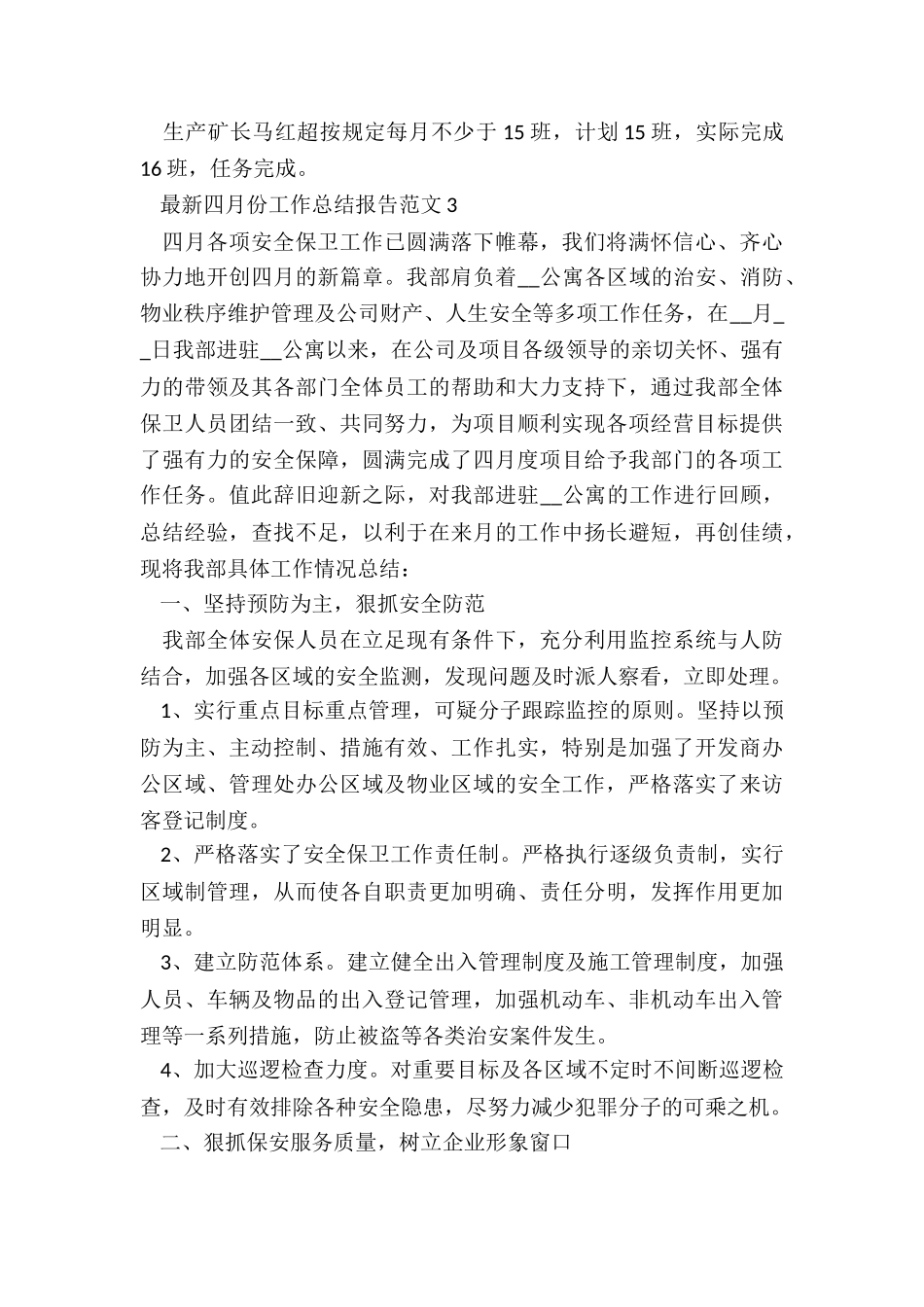 最新四月份工作总结报告5篇_第3页