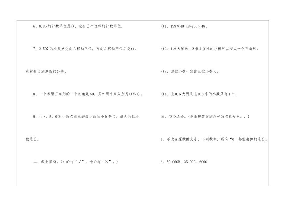 最新四年级数学暑假练习作业_第2页
