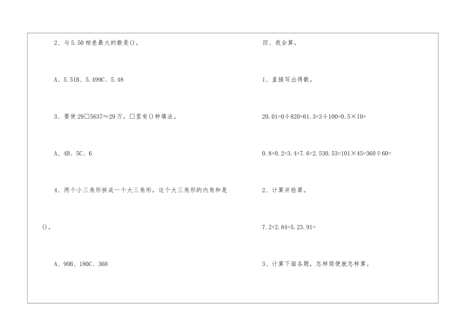 最新四年级数学暑假练习作业_第3页