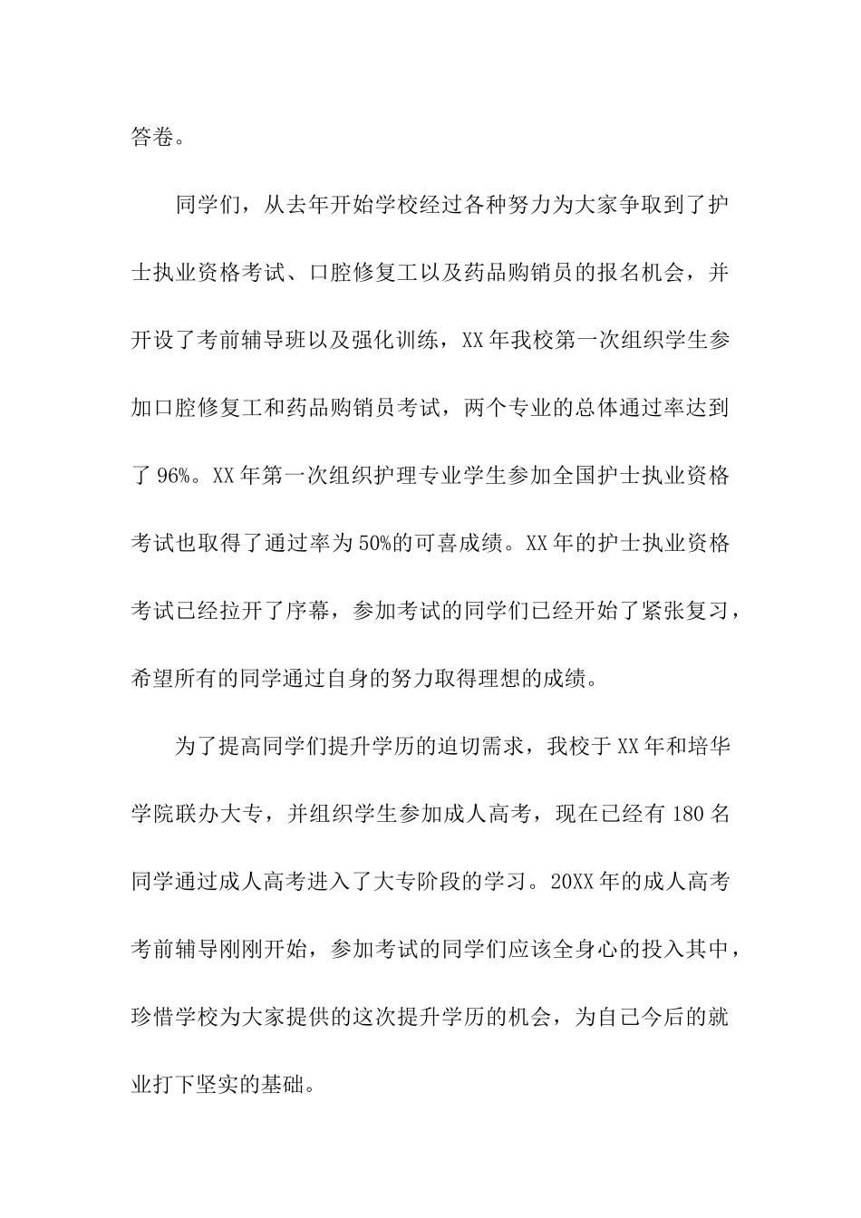 最新四月份在国旗下讲话的演讲稿5篇_第3页