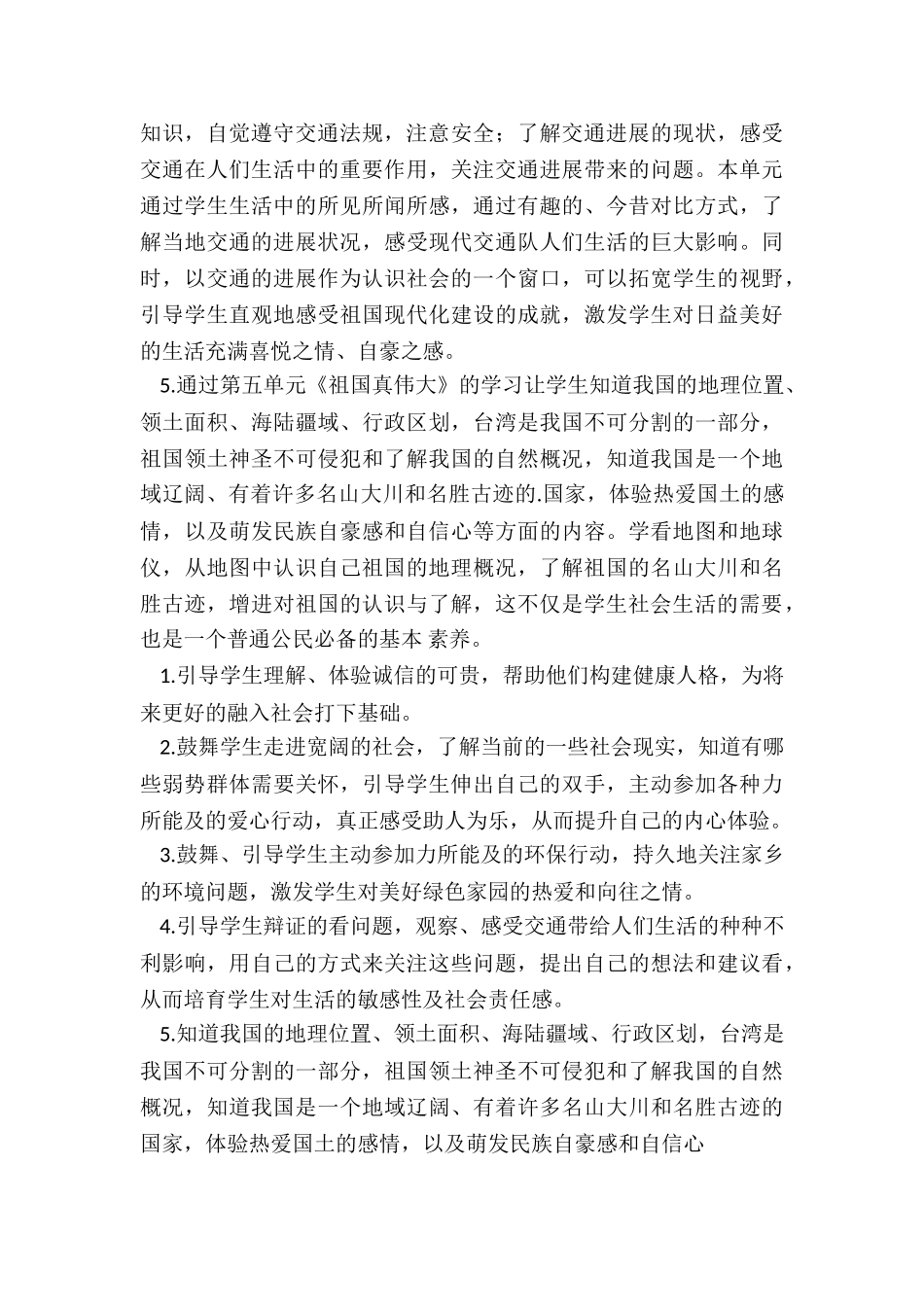 最新四年级教学工作计划上学期_第2页