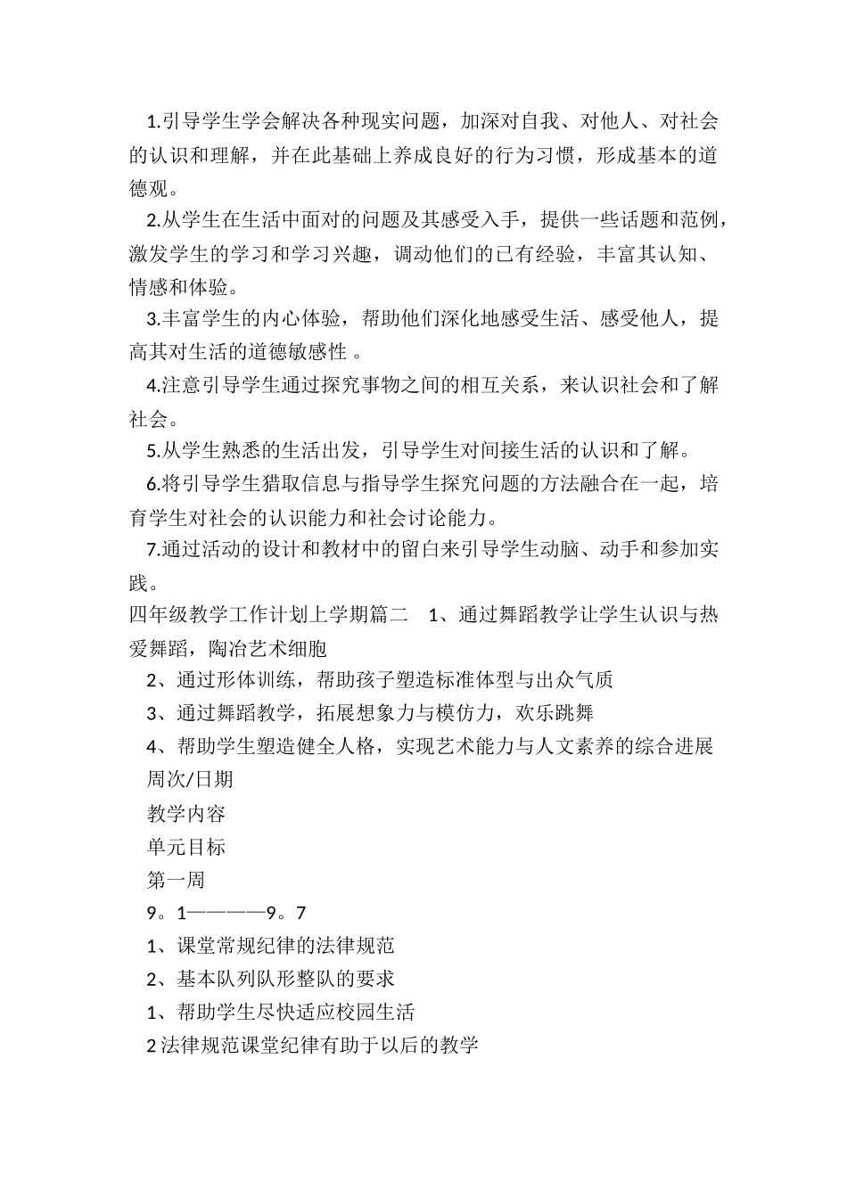 最新四年级教学工作计划上学期_第3页