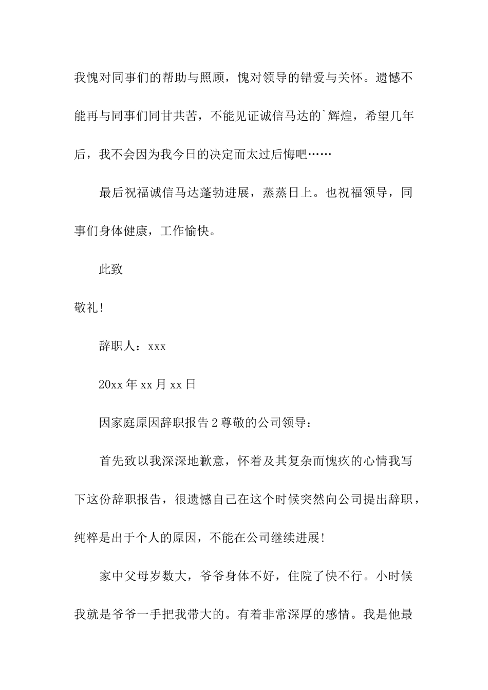 最新因家庭原因辞职报告_第2页