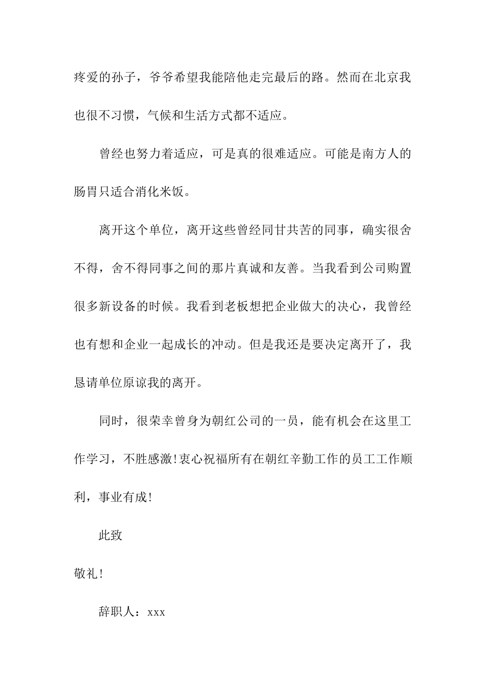 最新因家庭原因辞职报告_第3页