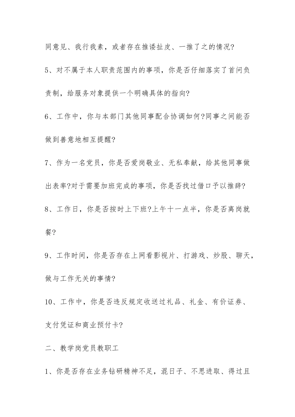 最新四风问题自查报告剖析材料-_第2页