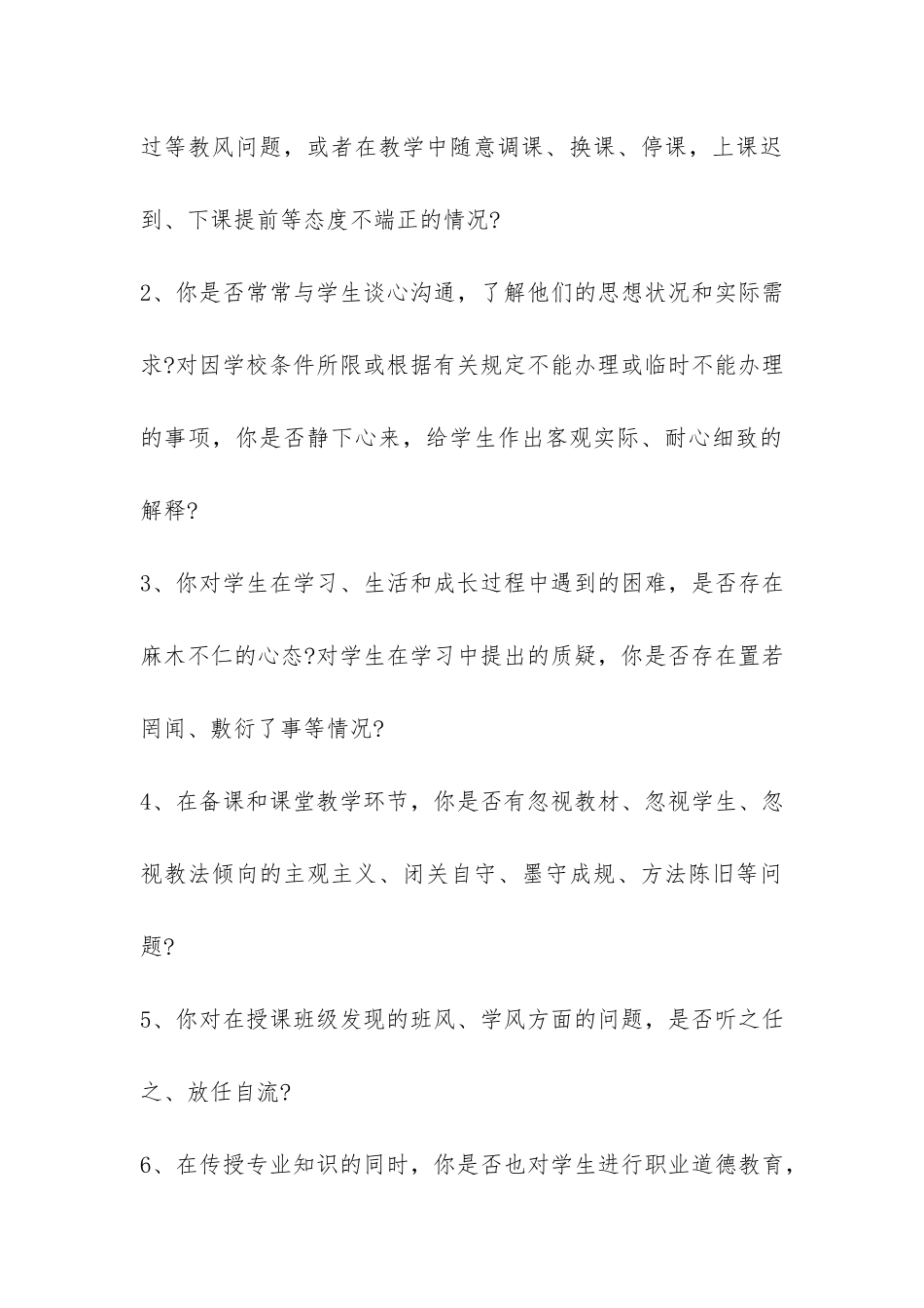 最新四风问题自查报告剖析材料-_第3页