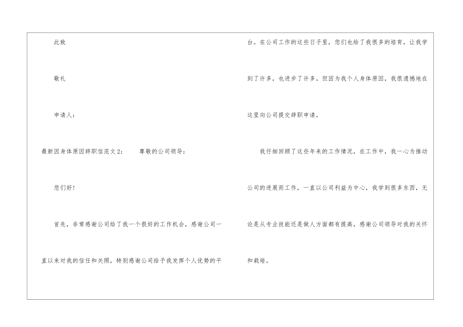 最新因身体原因辞职信范文-辞职报告_第2页