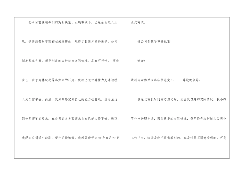 最新因身体原因辞职信范文-辞职报告_第3页