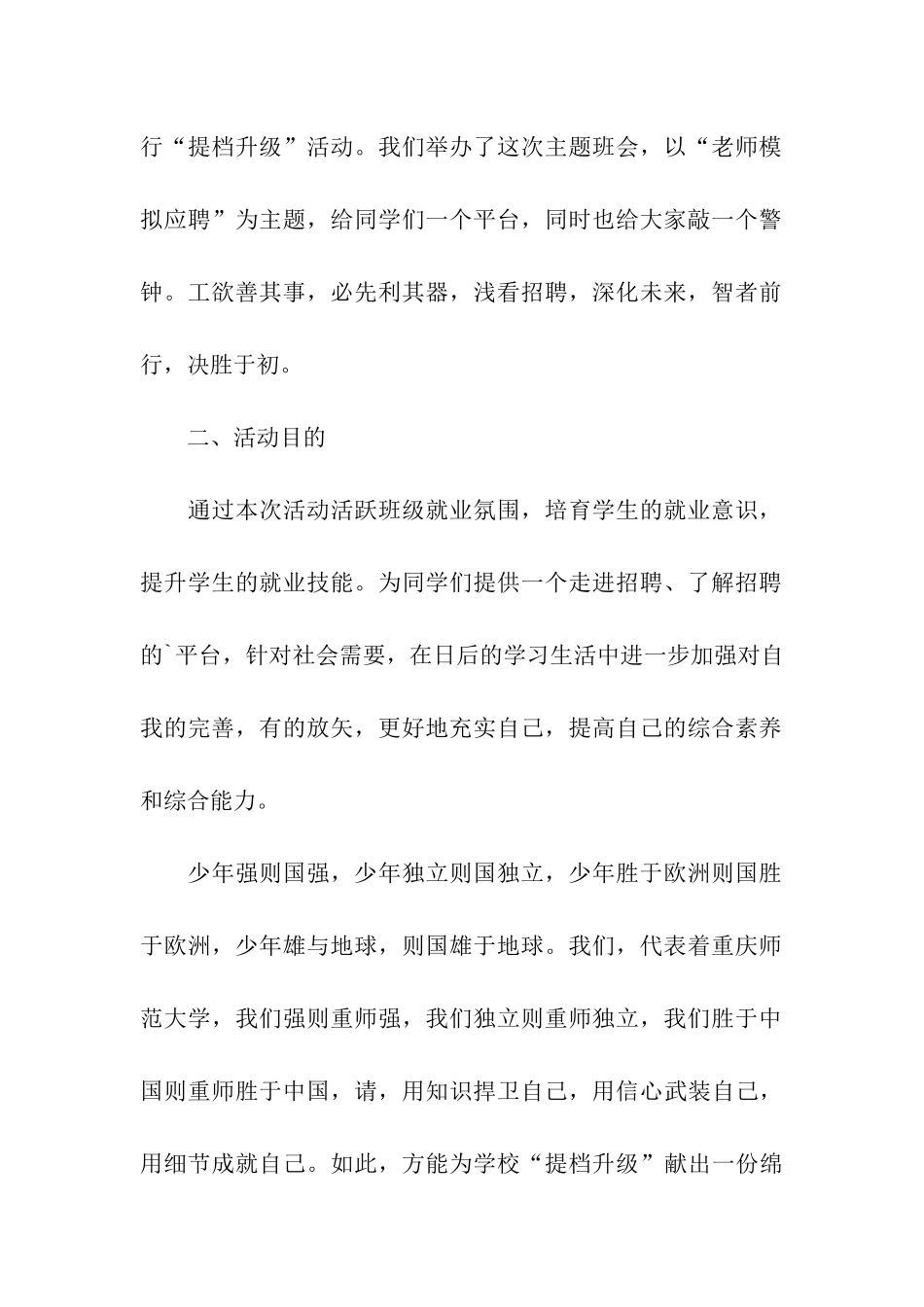 最新团日活动的策划书_第2页