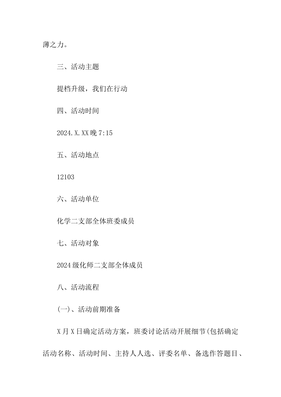 最新团日活动的策划书_第3页