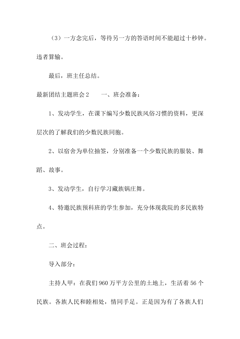 最新团结主题班会_第3页