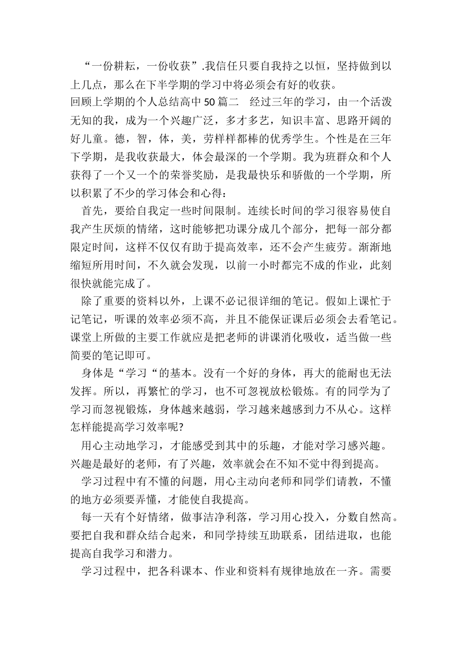 最新回顾上学期的个人总结高中50模板_第2页