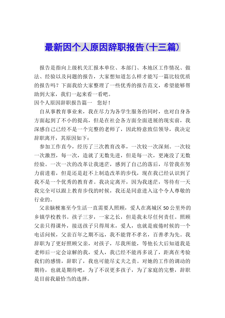 最新因个人原因辞职报告_第1页