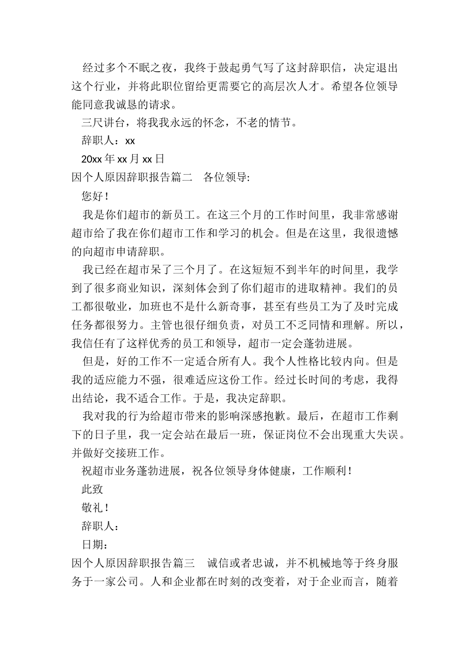 最新因个人原因辞职报告_第2页