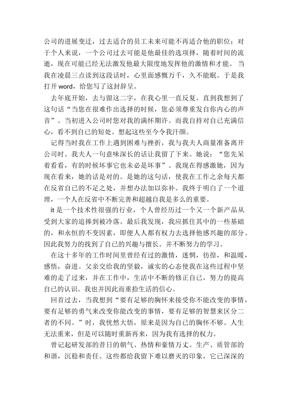 最新因个人原因辞职报告_第3页