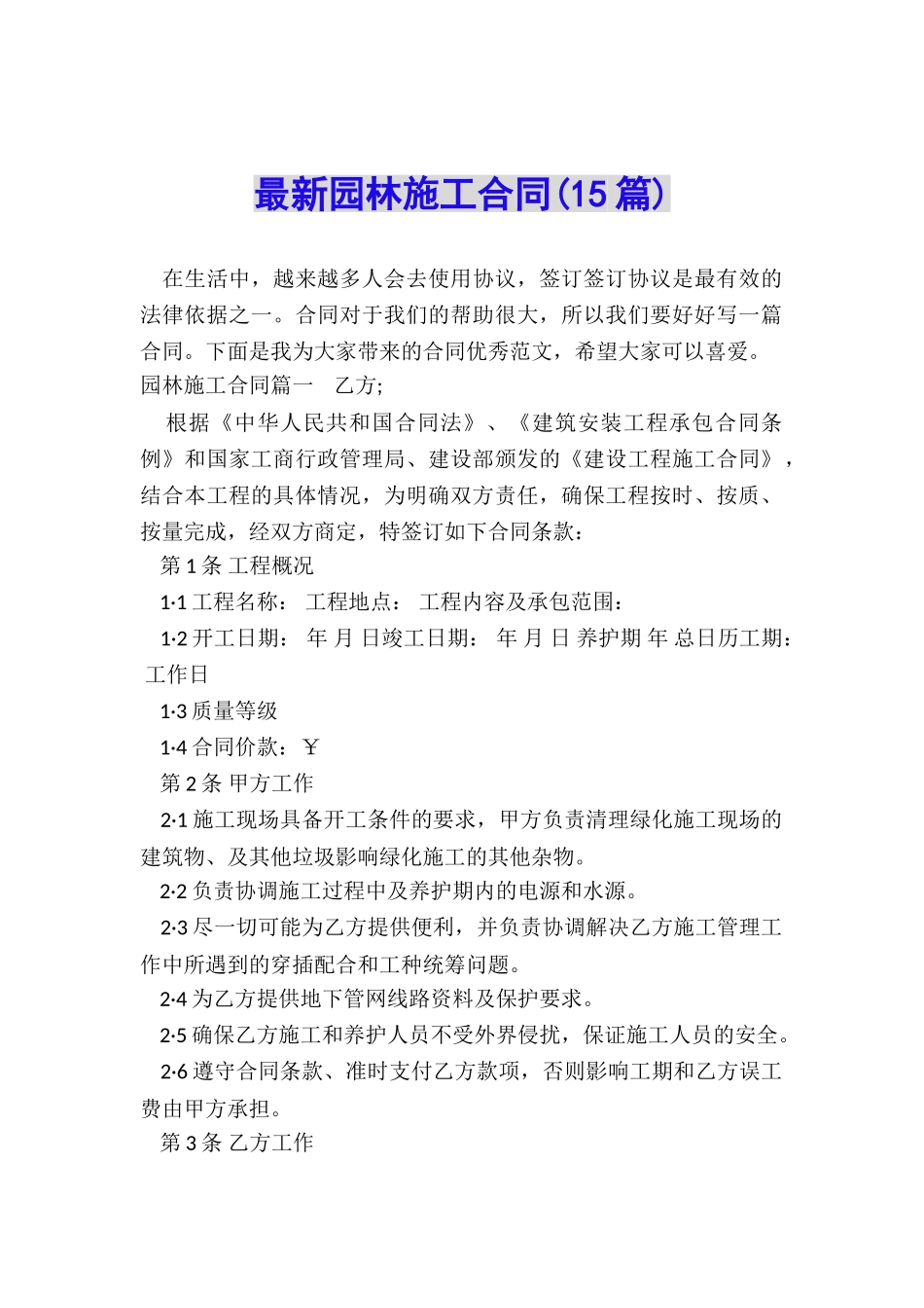 最新园林施工合同_第1页