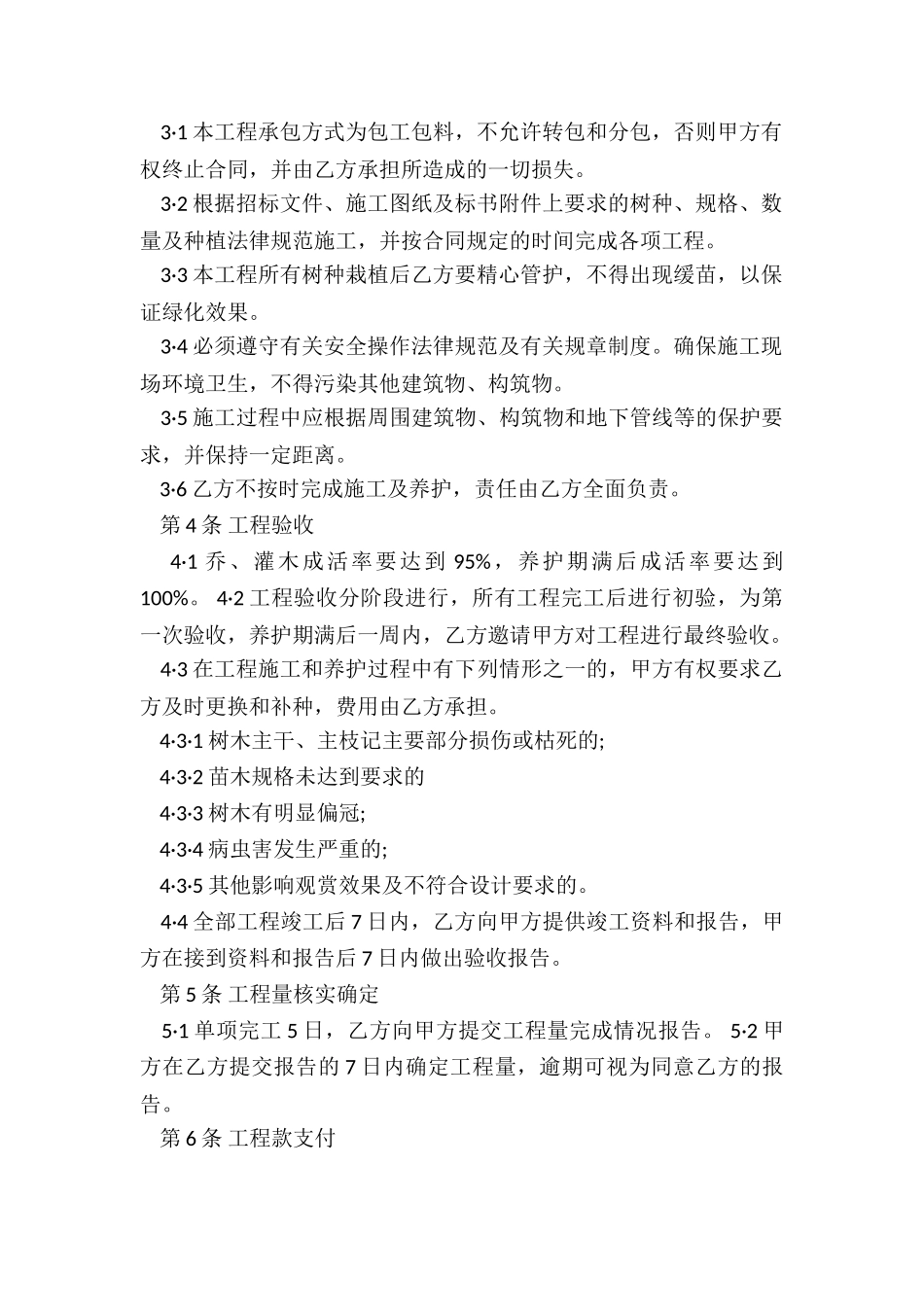 最新园林施工合同_第2页