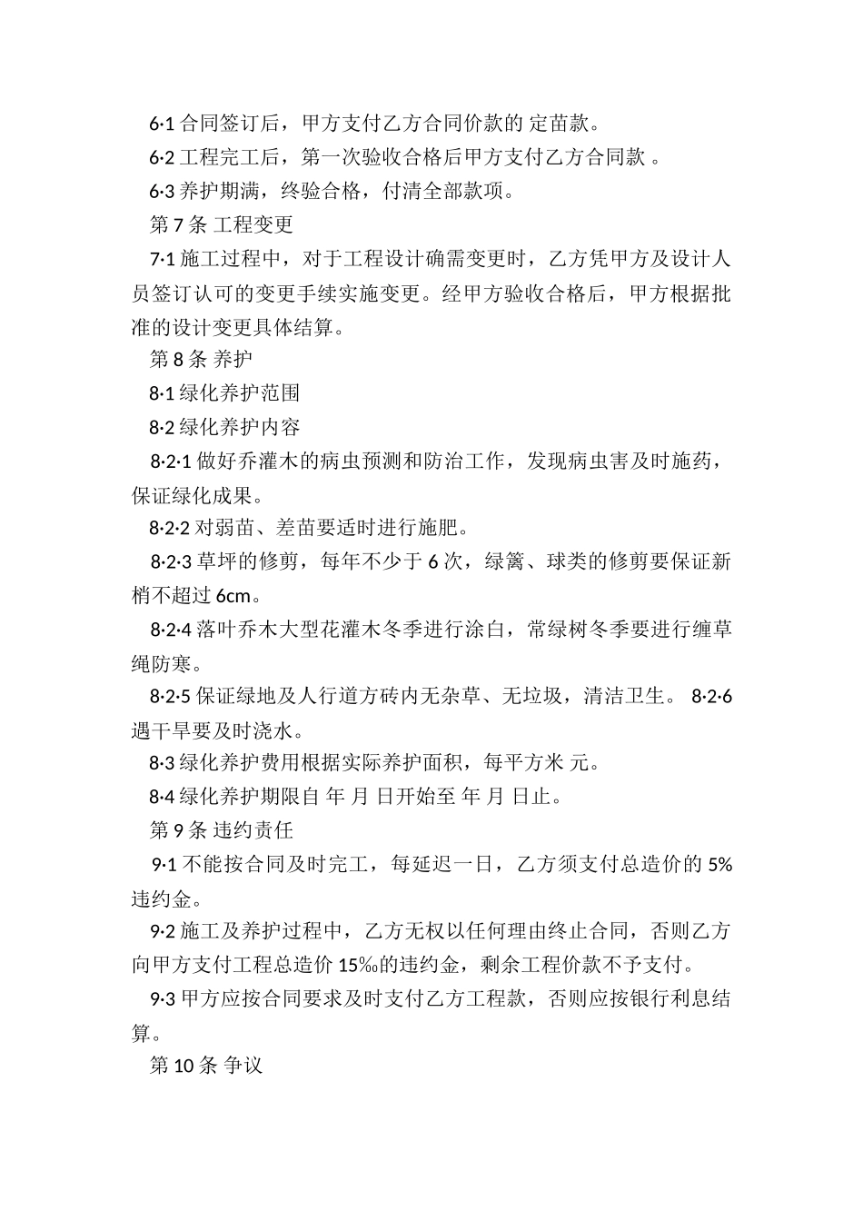 最新园林施工合同_第3页