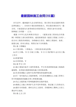 最新园林施工合同