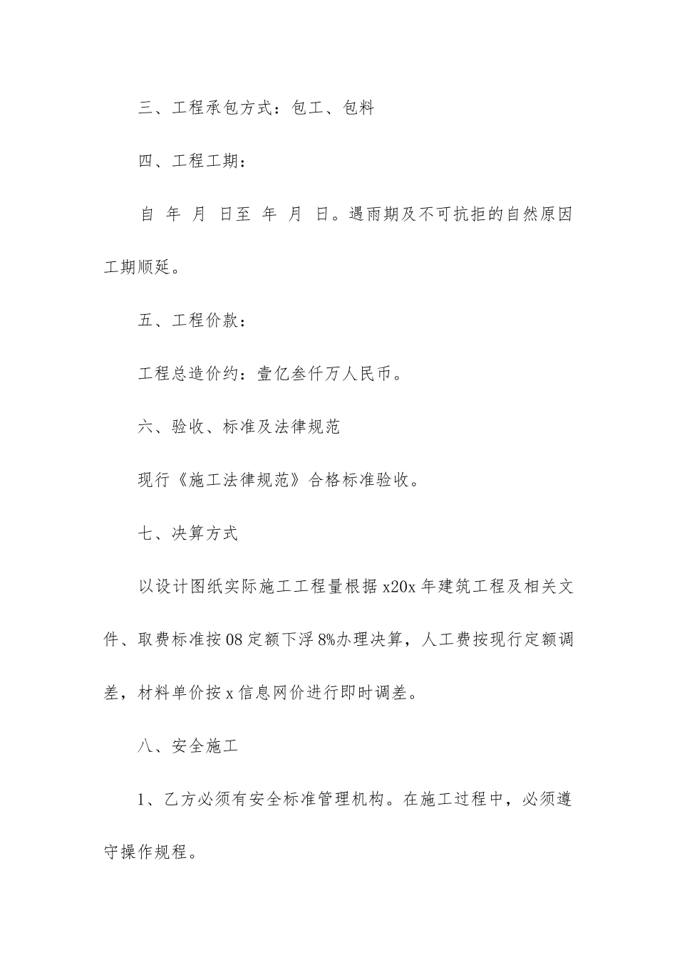 最新园林养护合同书(十五篇)_第2页