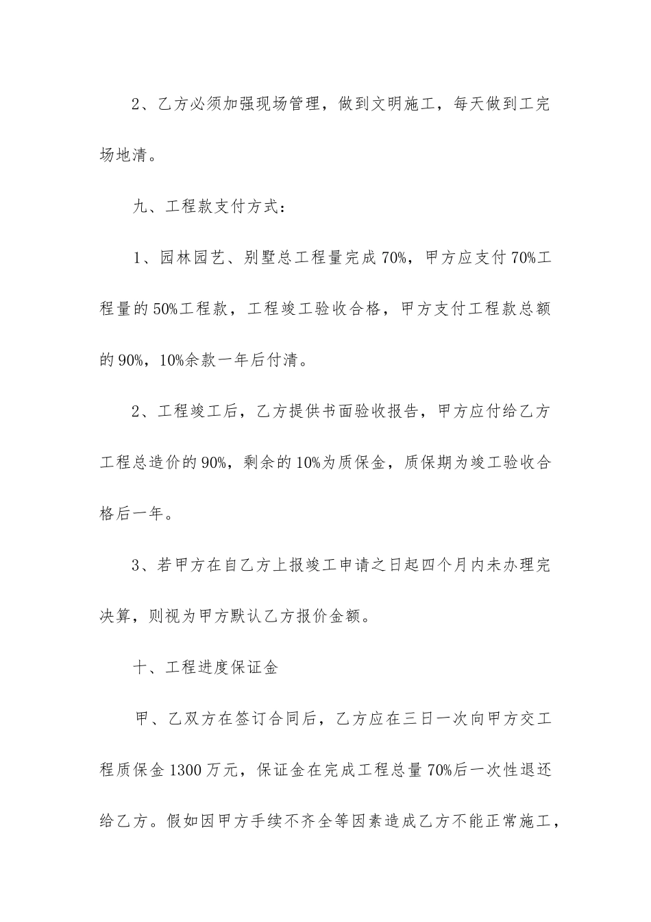 最新园林养护合同书(十五篇)_第3页