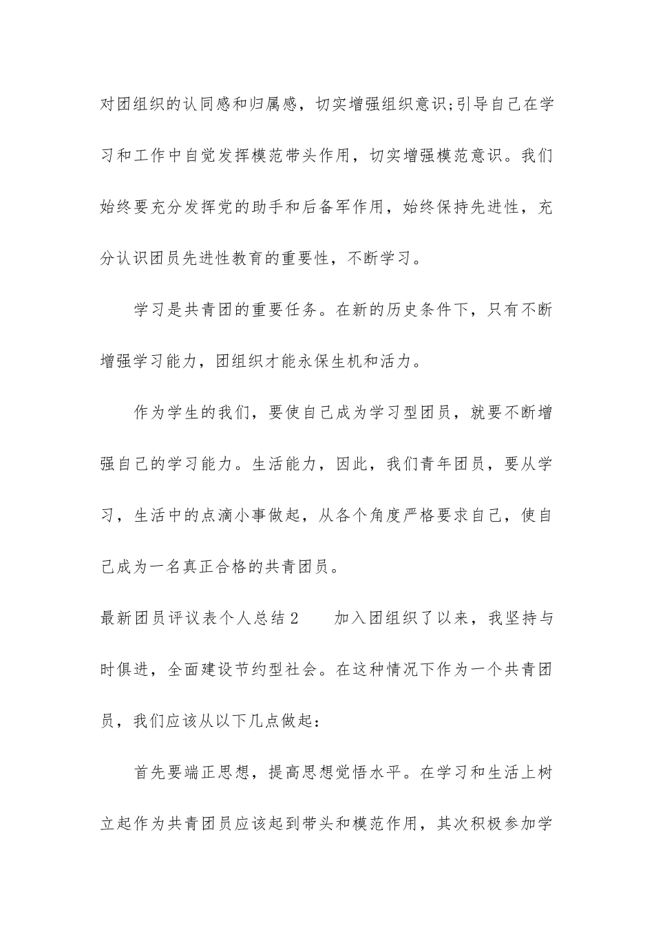最新团员评议表个人总结3篇_第2页